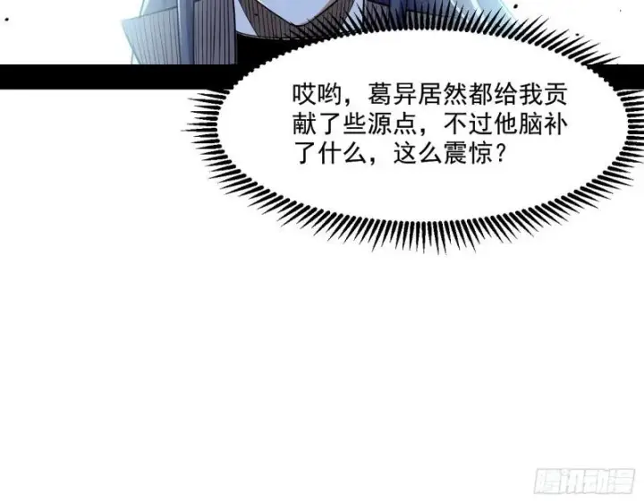 漫画《我为邪帝》父慈子孝第112张图
