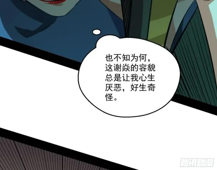 漫画《我为邪帝》父慈子孝第19张图