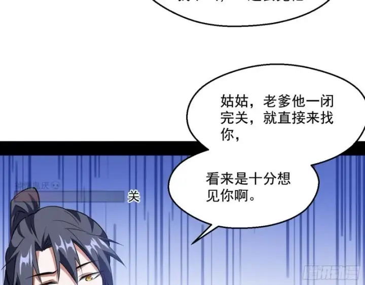 漫画《我为邪帝》父慈子孝第26张图