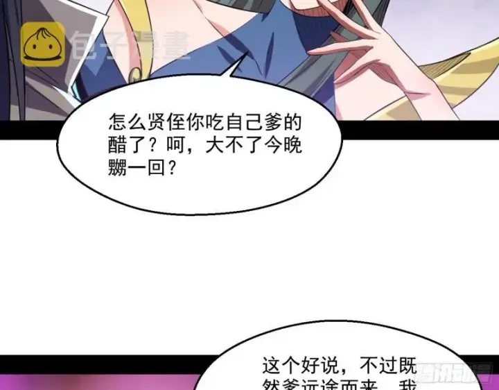 漫画《我为邪帝》父慈子孝第29张图