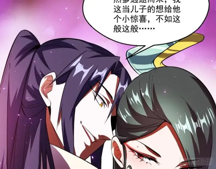 漫画《我为邪帝》父慈子孝第30张图