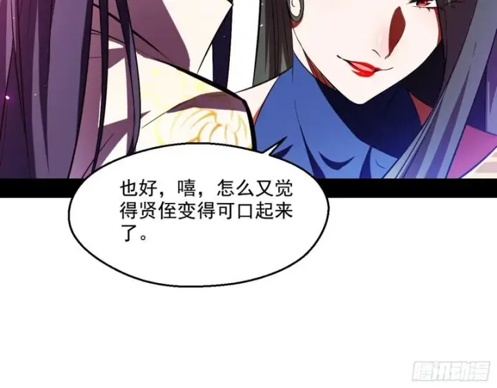 漫画《我为邪帝》父慈子孝第31张图