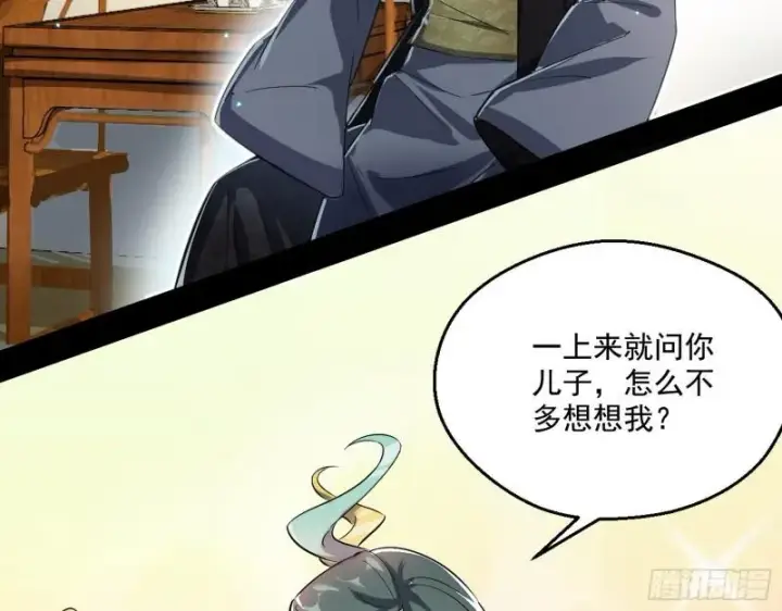 漫画《我为邪帝》父慈子孝第37张图