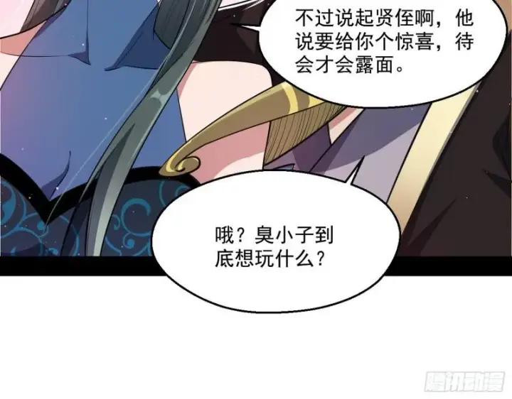 漫画《我为邪帝》父慈子孝第42张图