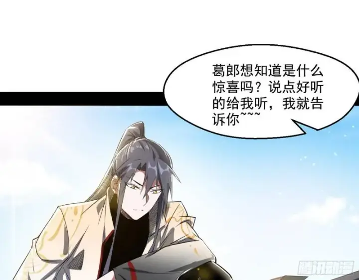 漫画《我为邪帝》父慈子孝第43张图