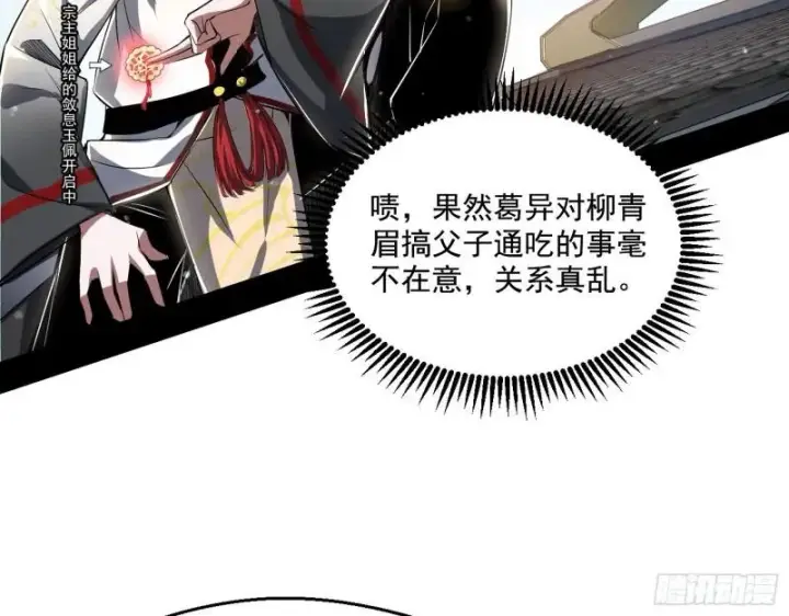漫画《我为邪帝》父慈子孝第44张图