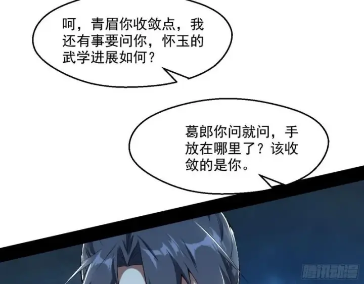 漫画《我为邪帝》父慈子孝第45张图