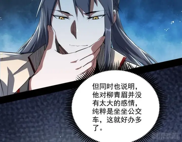 漫画《我为邪帝》父慈子孝第46张图