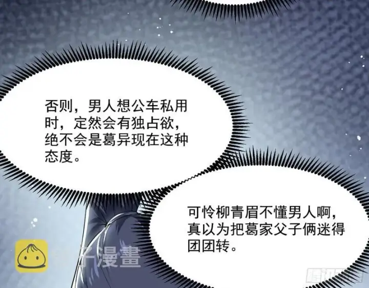 漫画《我为邪帝》父慈子孝第47张图