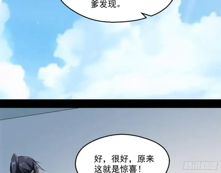 漫画《我为邪帝》父慈子孝第54张图