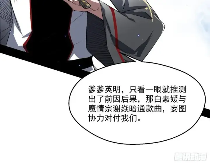 漫画《我为邪帝》父慈子孝第58张图