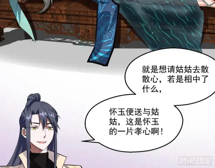 漫画《我为邪帝》父慈子孝第6张图
