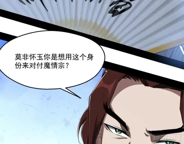 漫画《我为邪帝》父慈子孝第61张图