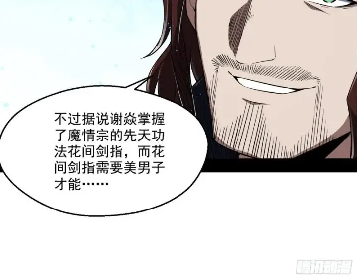 漫画《我为邪帝》父慈子孝第62张图