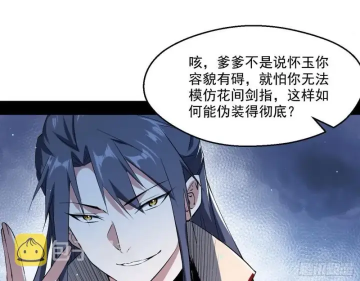 漫画《我为邪帝》父慈子孝第63张图