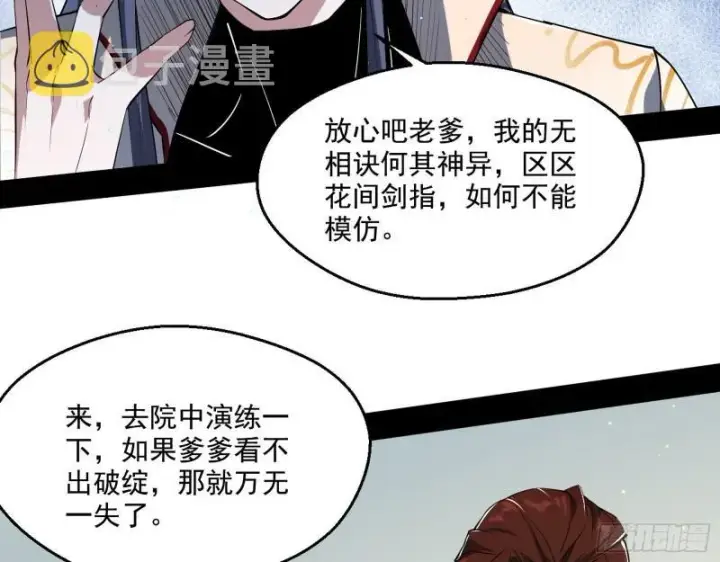 漫画《我为邪帝》父慈子孝第64张图