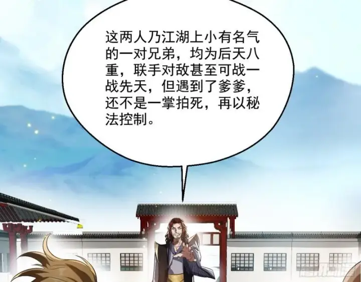 漫画《我为邪帝》父慈子孝第68张图