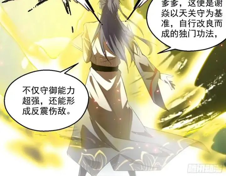 漫画《我为邪帝》父慈子孝第77张图