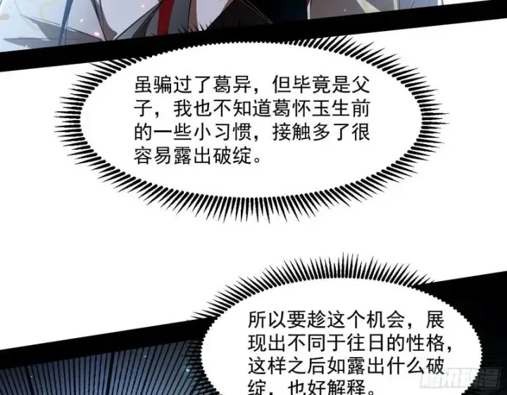 漫画《我为邪帝》父慈子孝第79张图