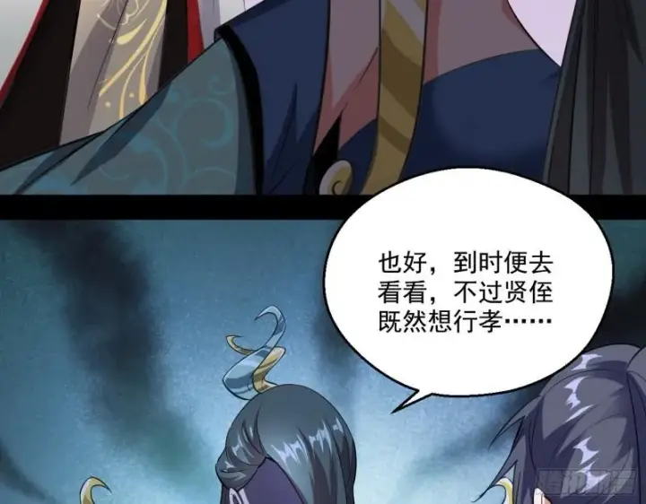 漫画《我为邪帝》父慈子孝第8张图