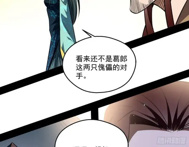 漫画《我为邪帝》父慈子孝第87张图