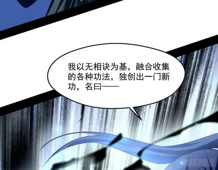漫画《我为邪帝》父慈子孝第89张图