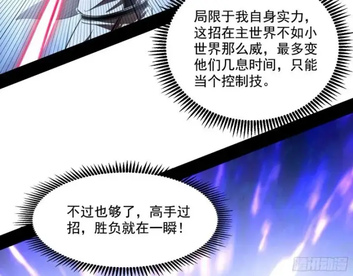 漫画《我为邪帝》父慈子孝第99张图