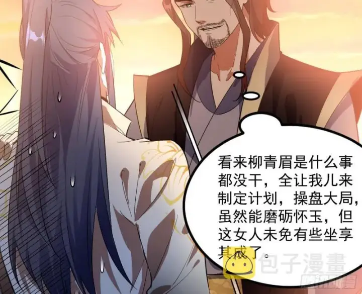 漫画《我为邪帝》选儿子还是选情人？第10张图