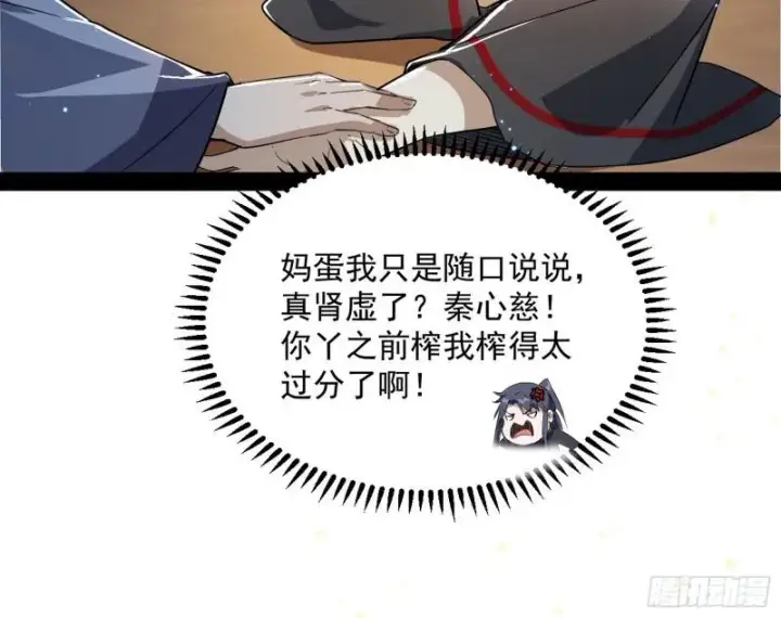 漫画《我为邪帝》选儿子还是选情人？第100张图