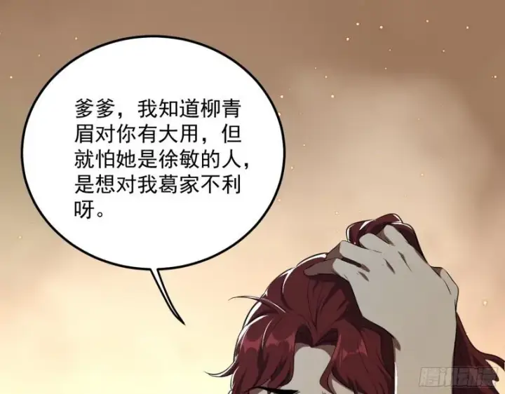 漫画《我为邪帝》选儿子还是选情人？第101张图