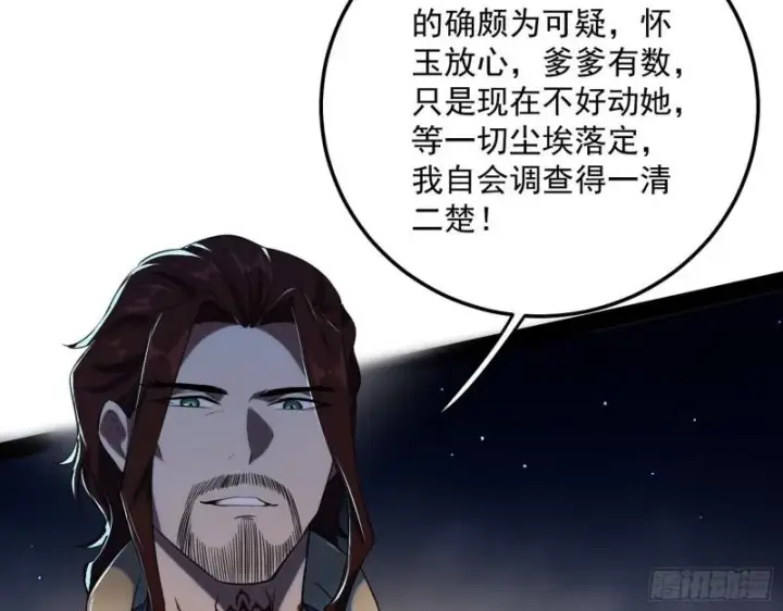漫画《我为邪帝》选儿子还是选情人？第103张图