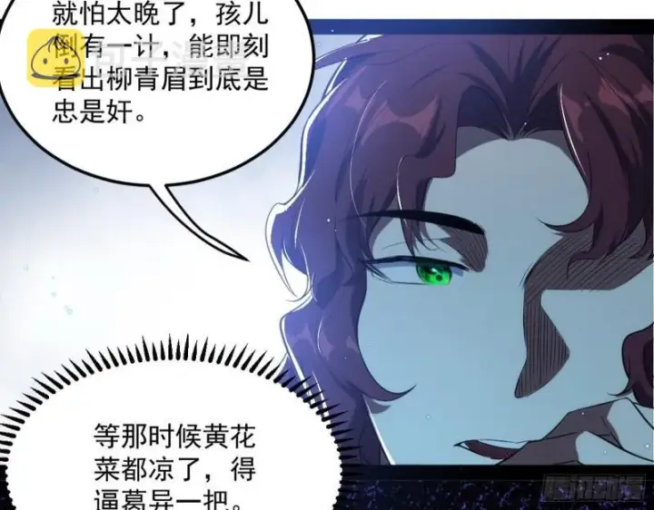 漫画《我为邪帝》选儿子还是选情人？第105张图