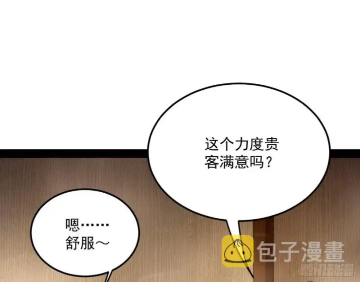 漫画《我为邪帝》选儿子还是选情人？第111张图