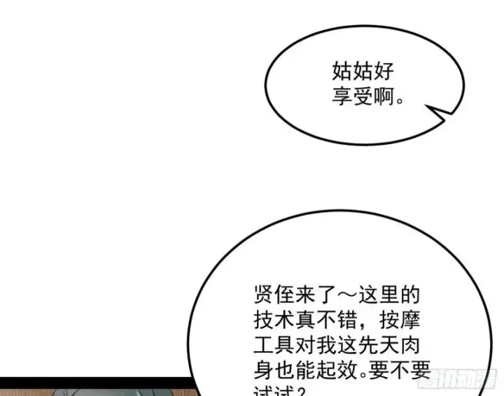 漫画《我为邪帝》选儿子还是选情人？第113张图