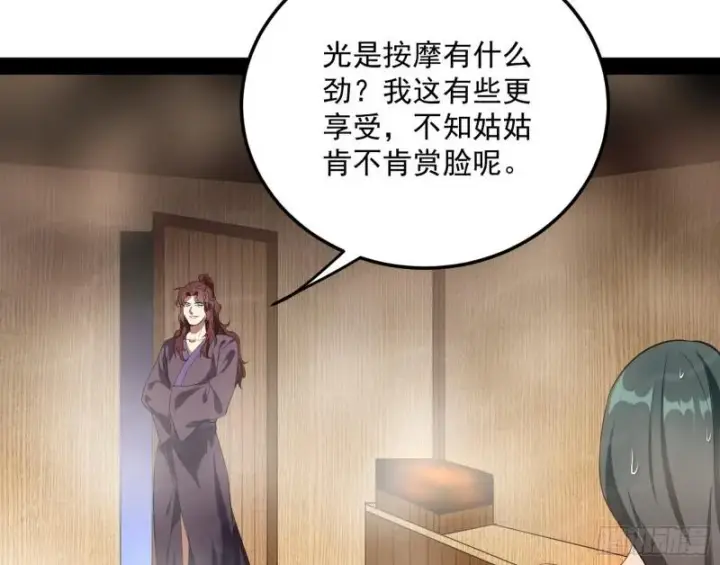 漫画《我为邪帝》选儿子还是选情人？第115张图
