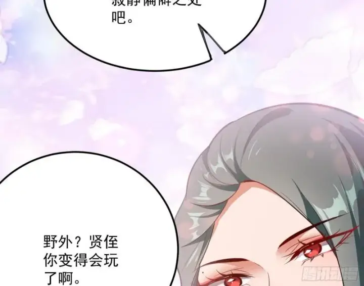 漫画《我为邪帝》选儿子还是选情人？第117张图