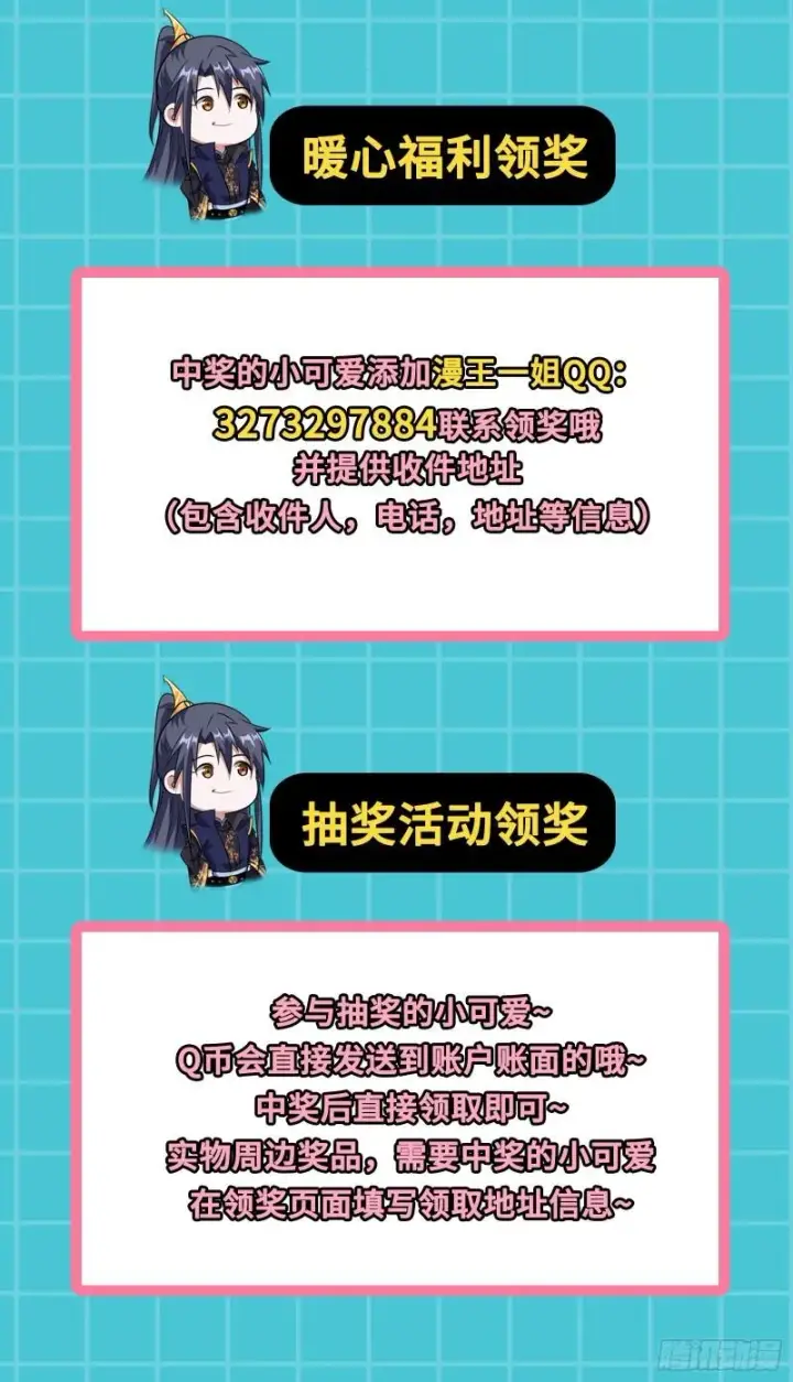 漫画《我为邪帝》选儿子还是选情人？第120张图