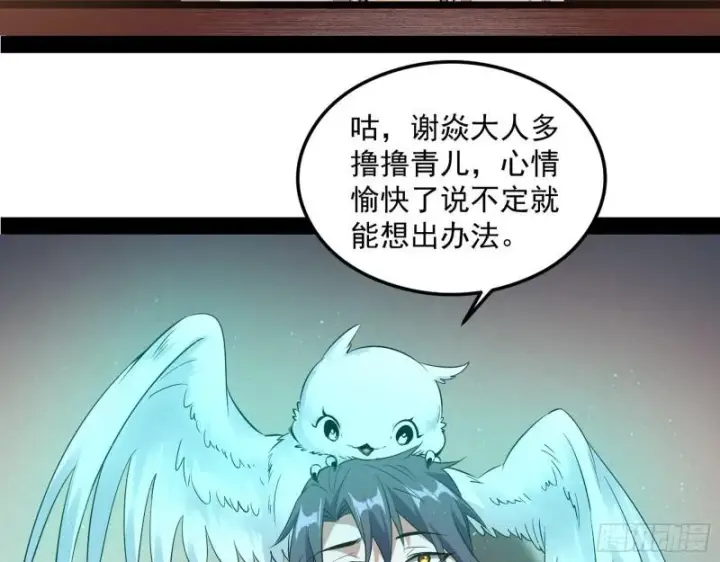 漫画《我为邪帝》选儿子还是选情人？第15张图