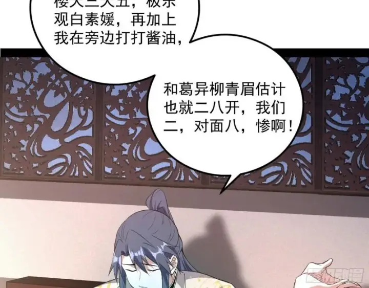 漫画《我为邪帝》选儿子还是选情人？第17张图