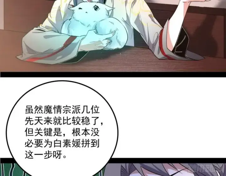 漫画《我为邪帝》选儿子还是选情人？第18张图
