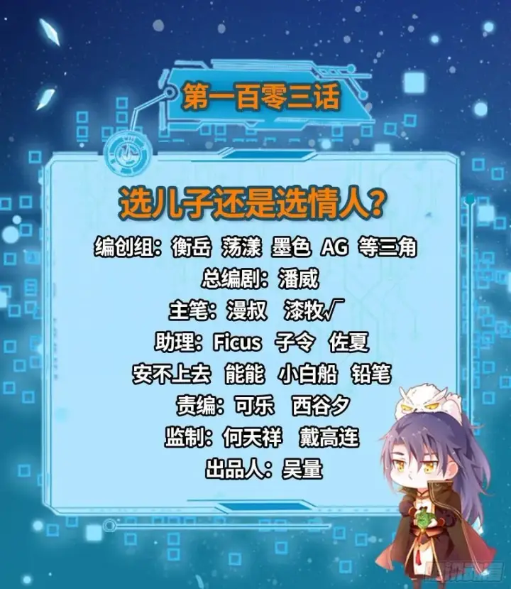 漫画《我为邪帝》选儿子还是选情人？第2张图