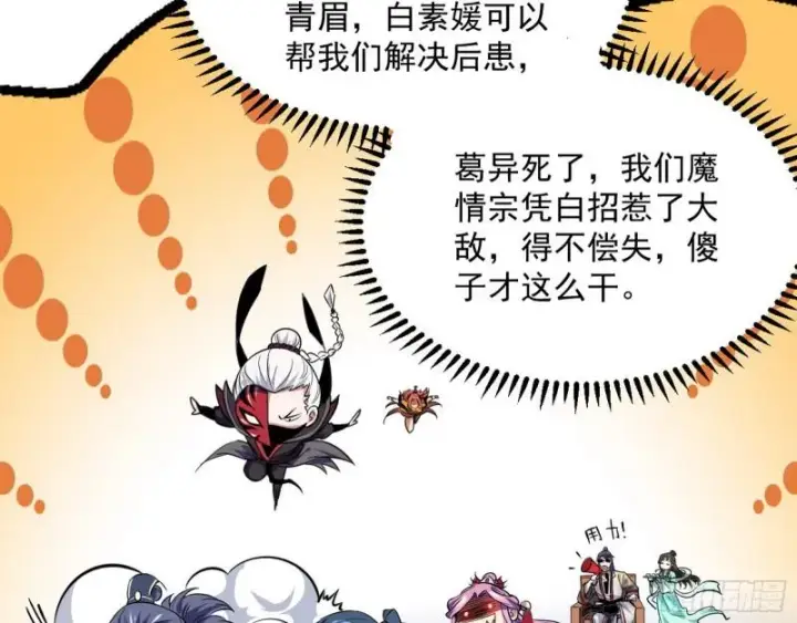 漫画《我为邪帝》选儿子还是选情人？第20张图