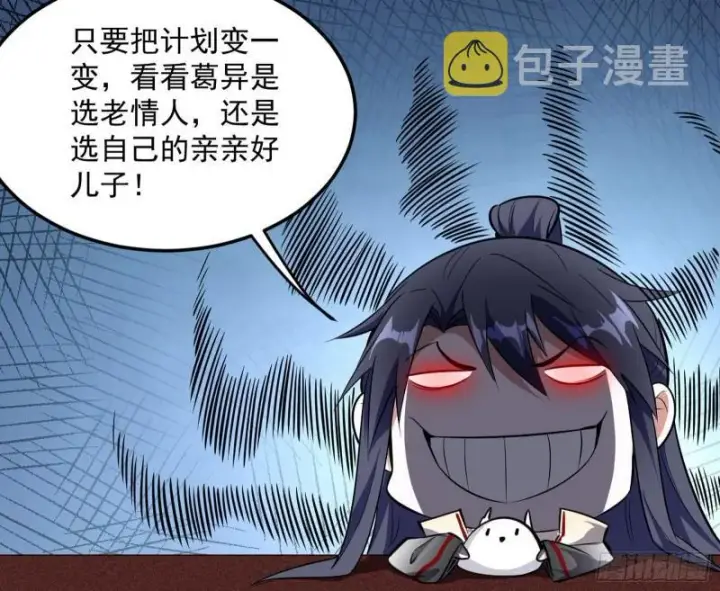 漫画《我为邪帝》选儿子还是选情人？第25张图