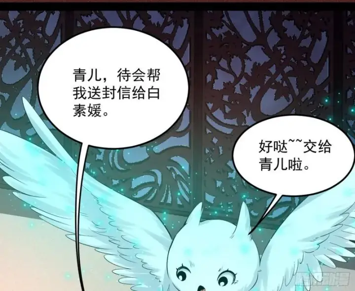 漫画《我为邪帝》选儿子还是选情人？第26张图