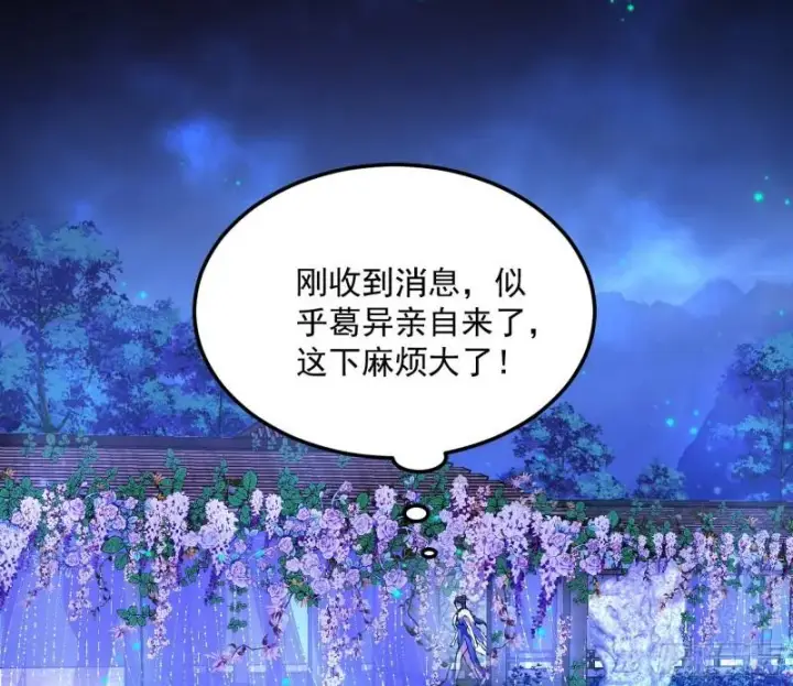 漫画《我为邪帝》选儿子还是选情人？第29张图