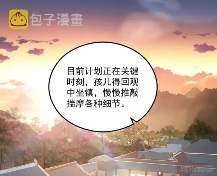 漫画《我为邪帝》选儿子还是选情人？第3张图