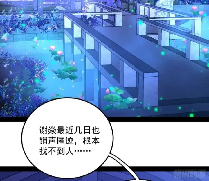 漫画《我为邪帝》选儿子还是选情人？第30张图