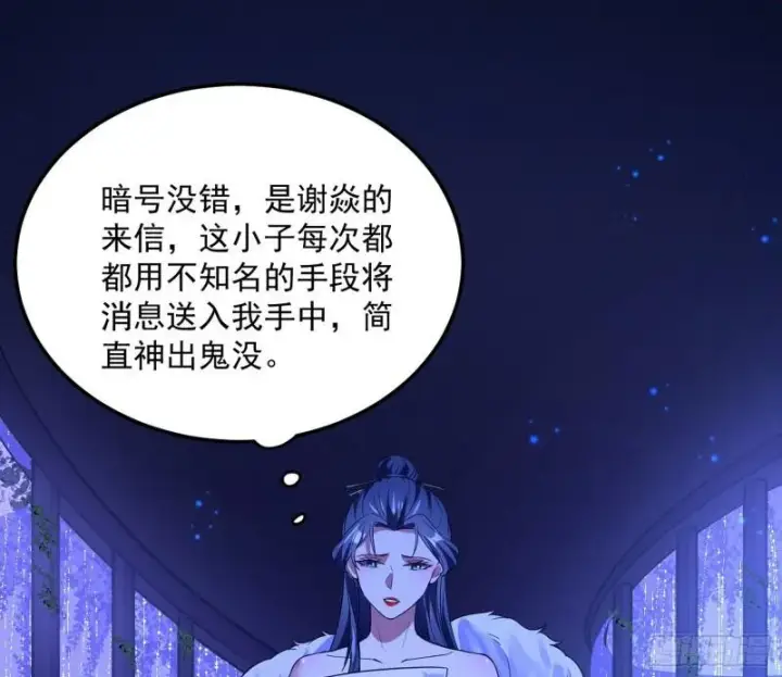 漫画《我为邪帝》选儿子还是选情人？第34张图