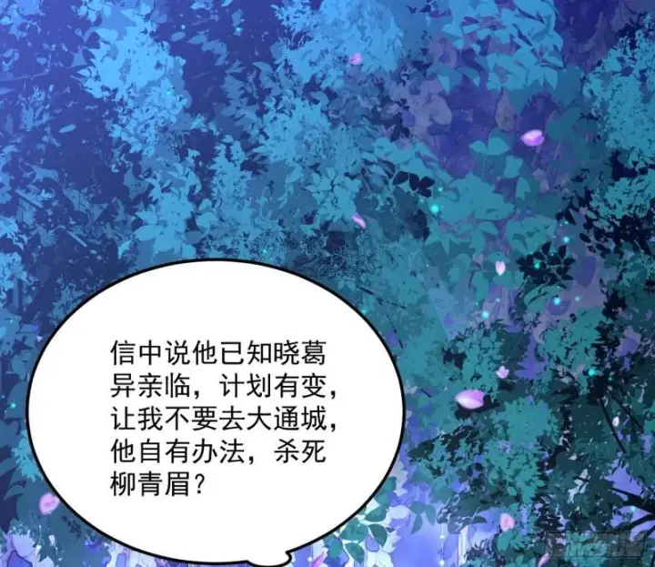 漫画《我为邪帝》选儿子还是选情人？第36张图