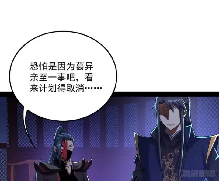 漫画《我为邪帝》选儿子还是选情人？第43张图